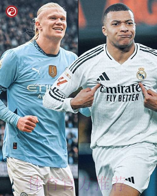 西媒：皇马将在今夏签下哈兰德或姆巴佩