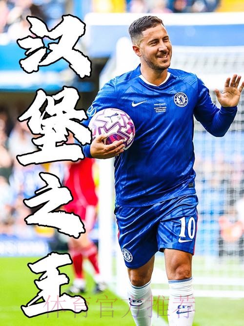 马卡:阿扎尔缺席本周一皇马合练 伊斯科已复训